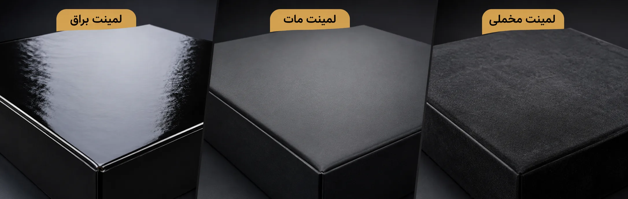 خرید انواع کارتن لمینتی(لمینت براق، لمینت مات و لمینت مخملی)