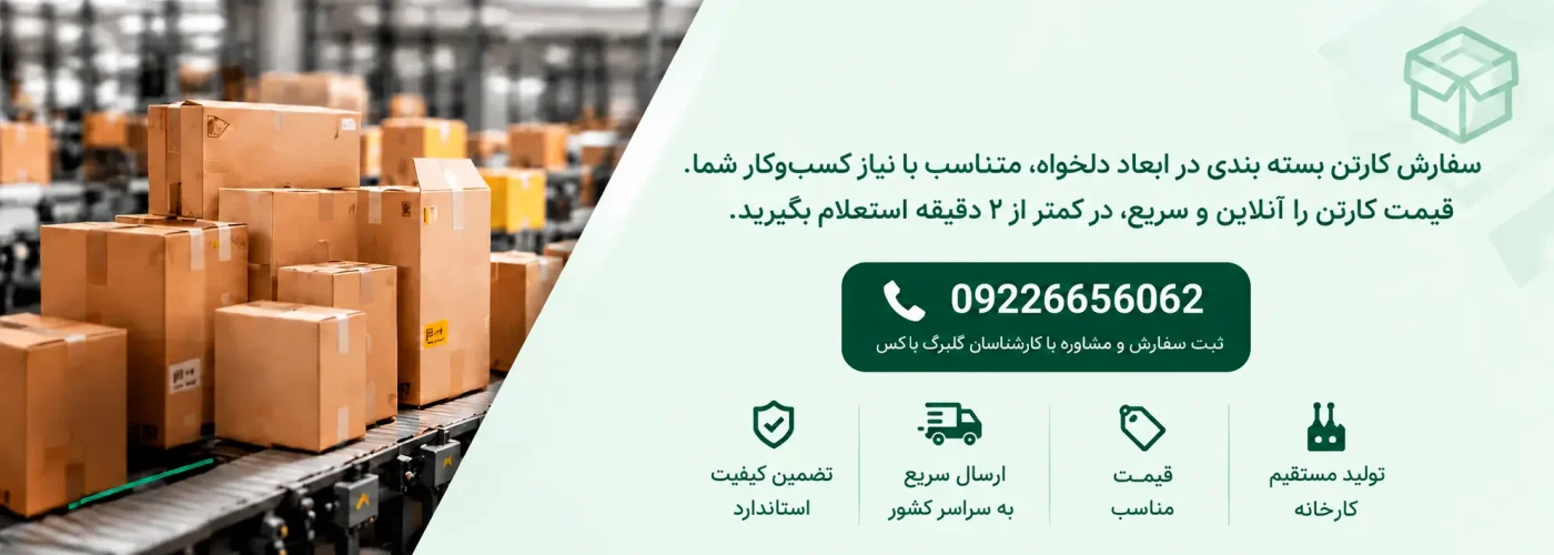 خرید کارتن