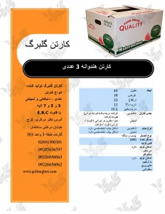 کارتن هندوانه