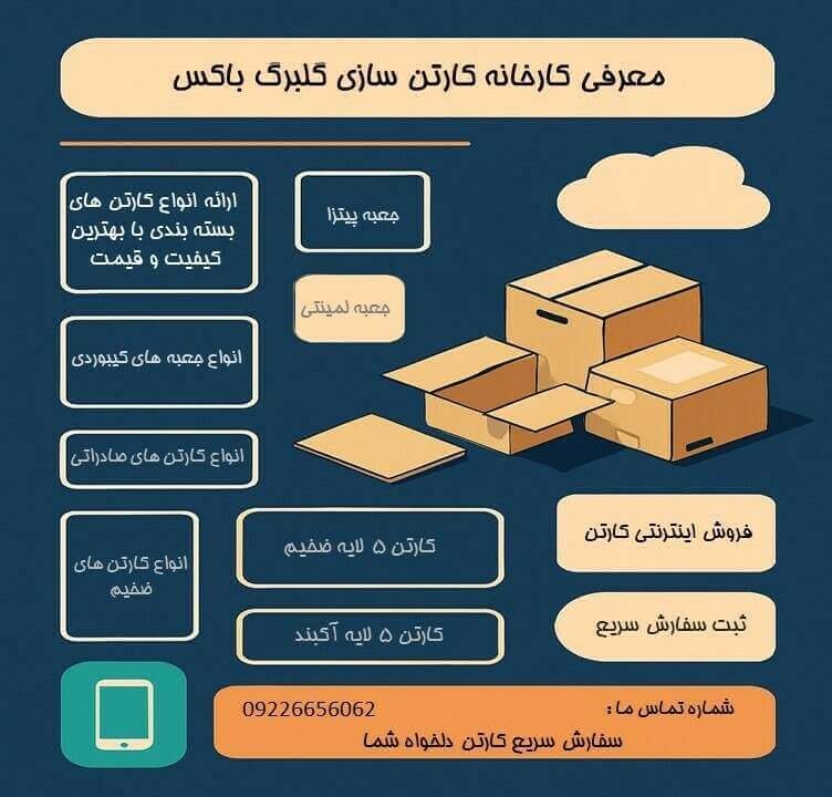 خرید کارتن
