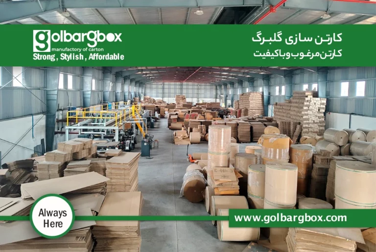 درباره کارتن سازی گلبرگ باکس