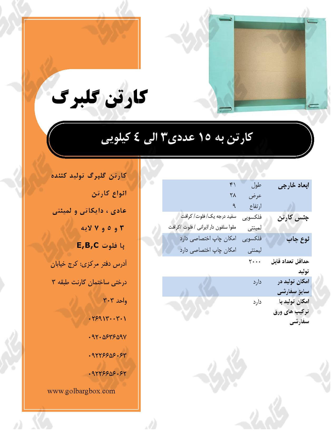 کارتن به 15 عددی