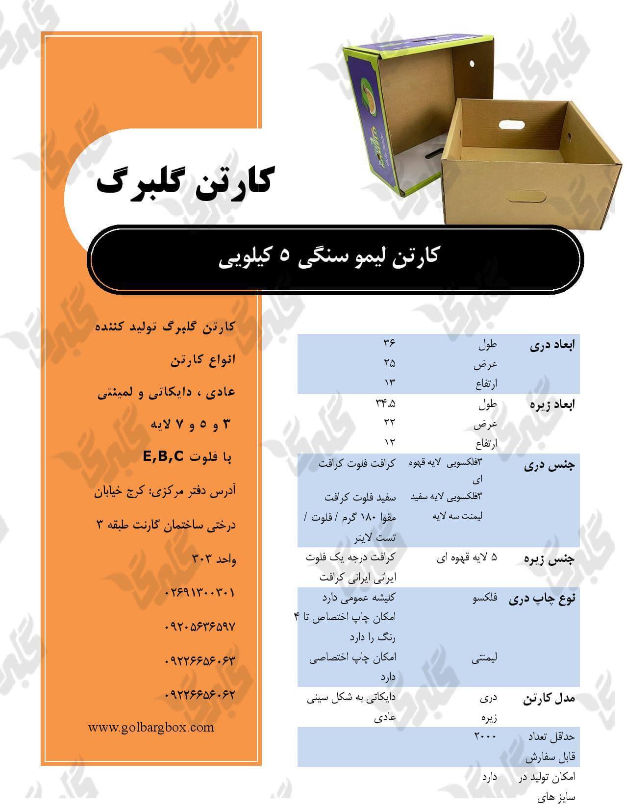 کارتن لیمو سنگی 5 کیلویی