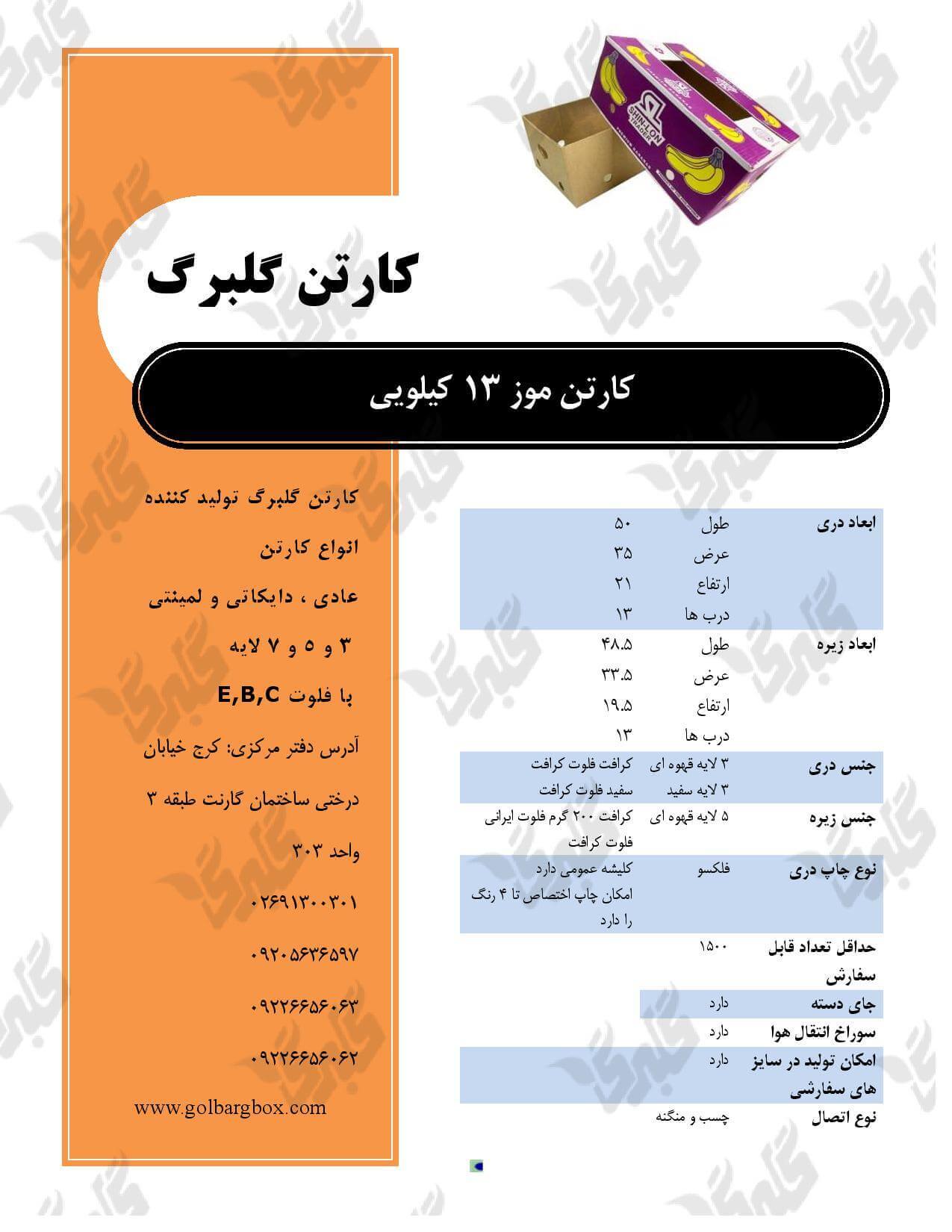 کارتن موز 13 کیلویی