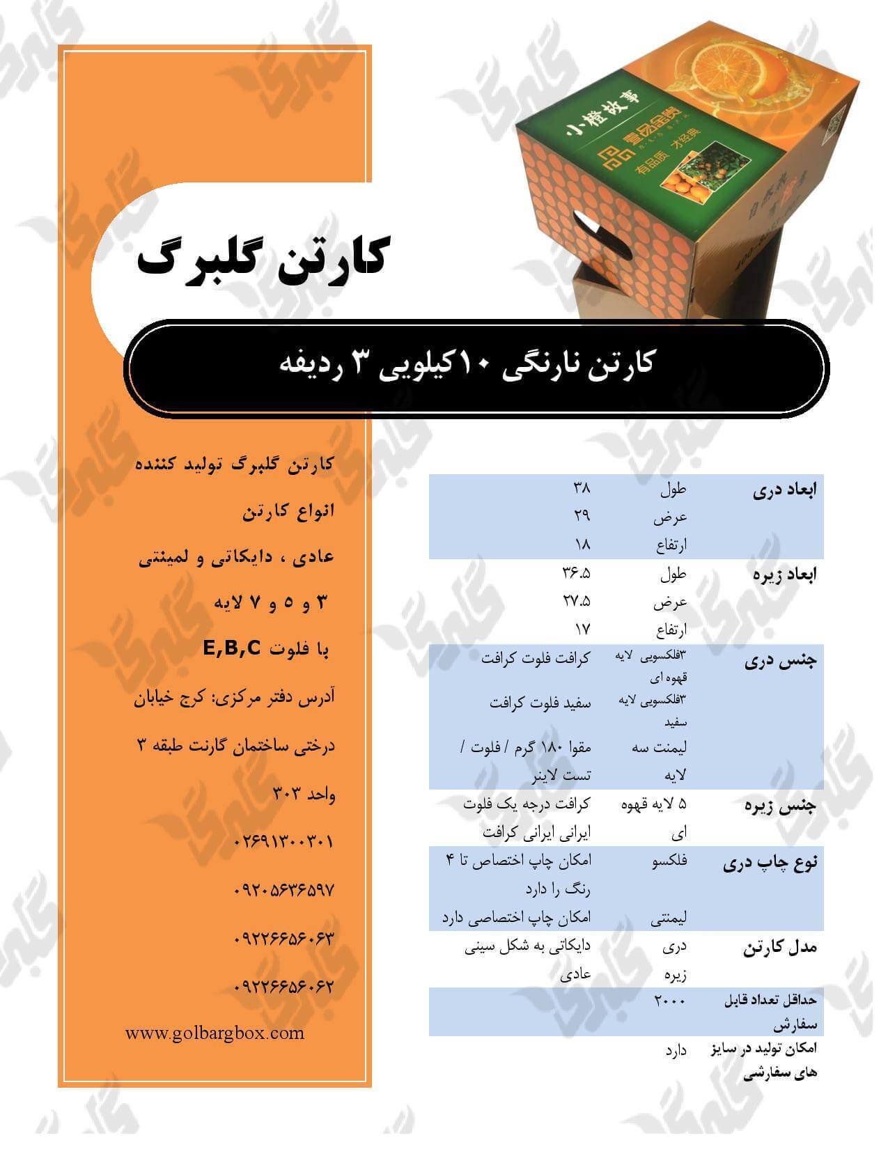 کارتن نارنگی 10 کیلویی