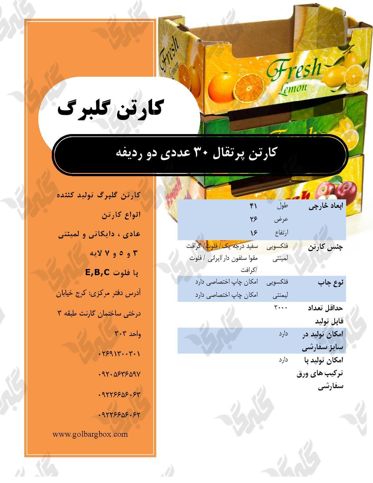 کارتن پرتقال
